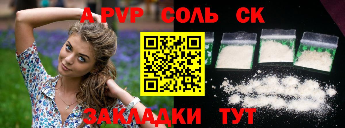 А ПВП  Alpha PVP СК  Алексин  цены   Вход с VPN  Alfa_PVP VHQ  APVP крисы CK 