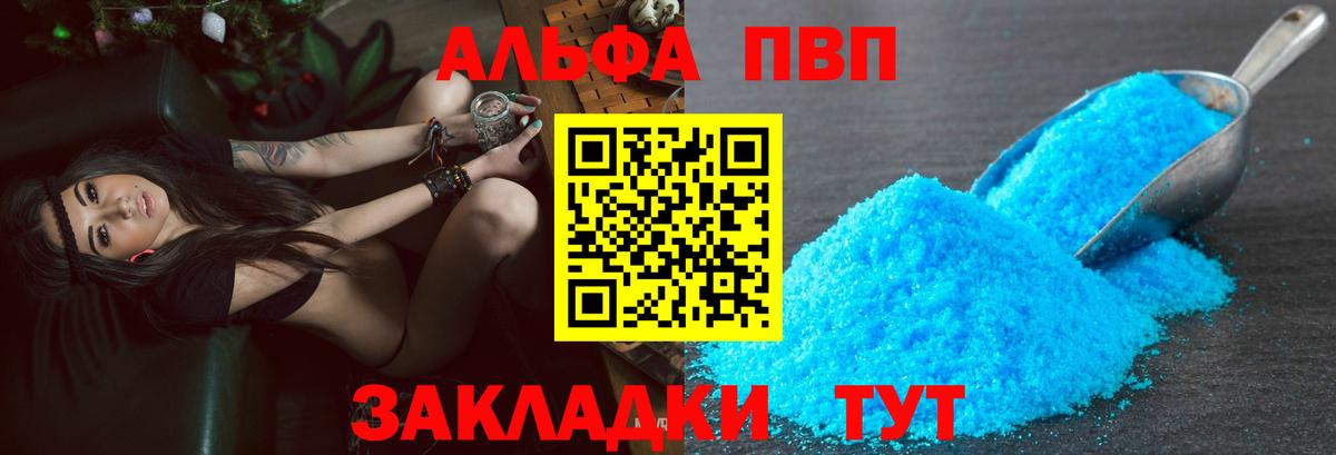 Альфа ПВП Соль Алексин