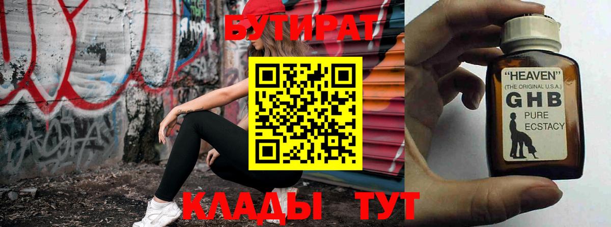 Алексин  Бутират  Вход с VPN  Бутират оксибутират 