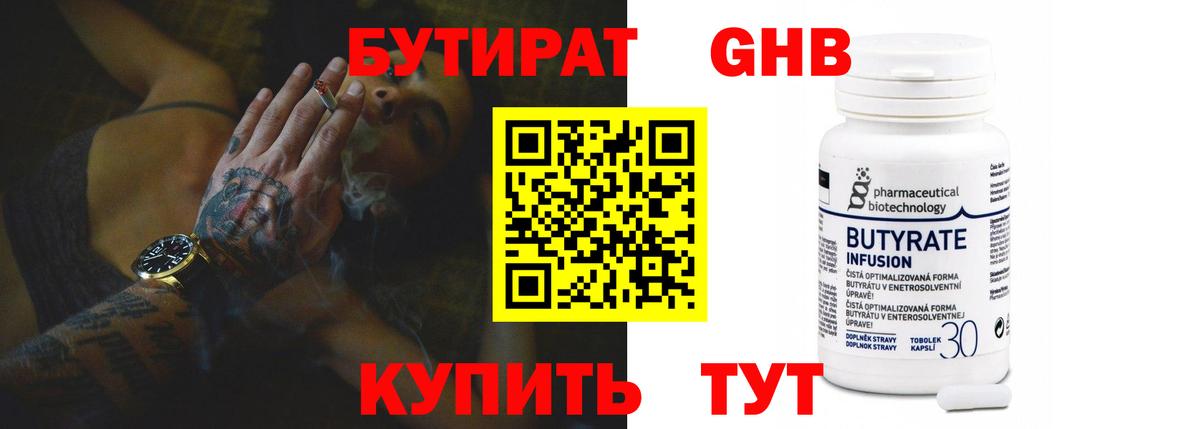 БУТИРАТ буратино Алексин