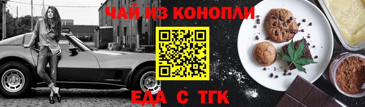 Еда ТГК конопля  Вход с VPN  Алексин 