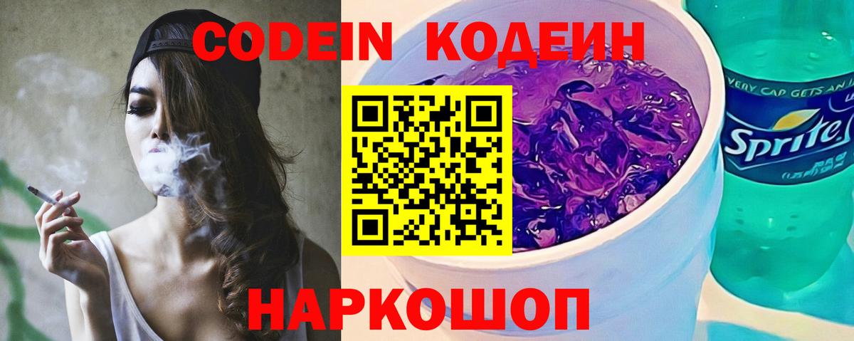 Кодеиновый сироп Lean Purple Drank Алексин