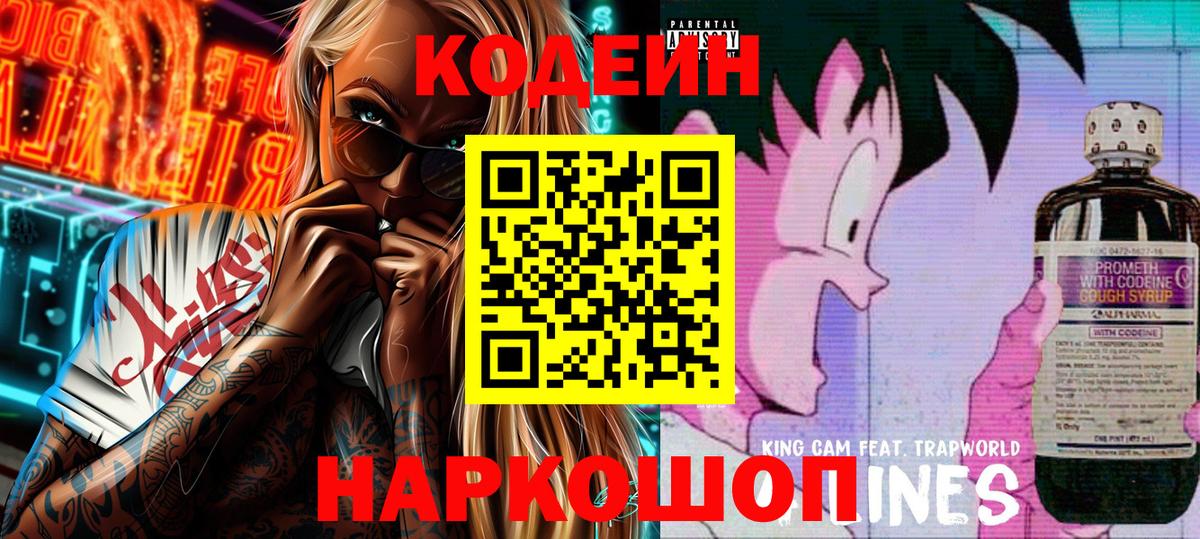 Codein напиток Lean (лин)  Codein напиток Lean (лин)  как найти наркотики  Алексин  Вход с VPN 
