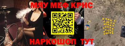 мяу мяу кристалл Севастополь