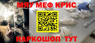 мяу мяу кристалл Севастополь