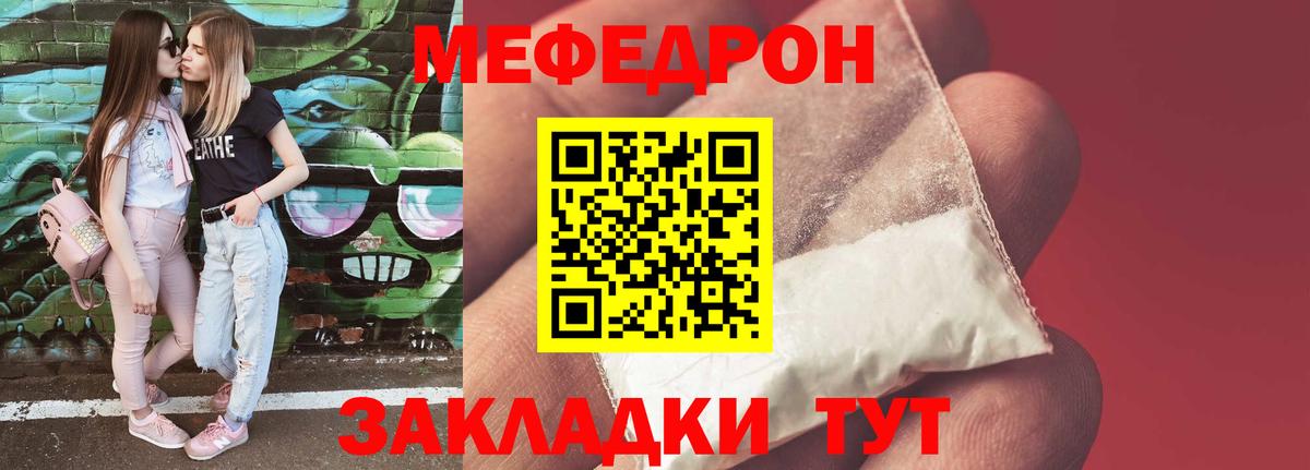 Меф мяу мяу мука Алексин